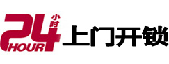 观山湖24小时上门开锁公司